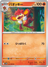 Simisear 015/086 - SV11W White Flare  (Japanese)