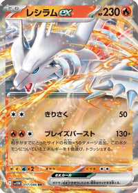 Reshiram ex 017/086 - SV11W White Flare Holofoil (Japanese)