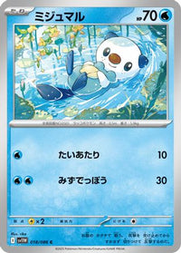 Oshawott 018/086 - SV11W White Flare  (Japanese)