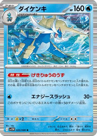 Samurott 020/086 - SV11W White Flare Holofoil (Japanese)