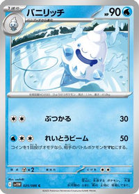 Vanillish 025/086 - SV11W White Flare  (Japanese)