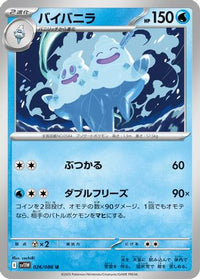 Vanilluxe 026/086 - SV11W White Flare  (Japanese)