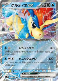 Keldeo ex 027/086 - SV11W White Flare Holofoil (Japanese)