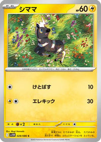 Blitzle 028/086 - SV11W White Flare  (Japanese)