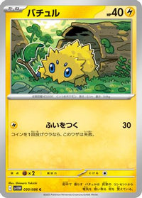 Joltik 030/086 - SV11W White Flare  (Japanese)