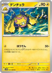 Galvantula 031/086 - SV11W White Flare  (Japanese)