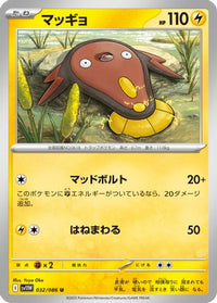 Stunfisk 032/086 - SV11W White Flare  (Japanese)