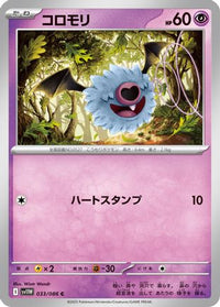 Woobat 033/086 - SV11W White Flare Holofoil (Japanese)