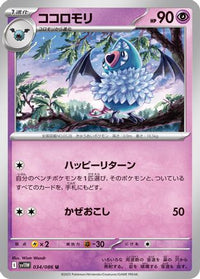 Swoobat 034/086 - SV11W White Flare  (Japanese)