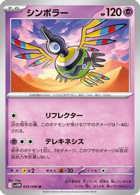 Sigilyph 035/086 - SV11W White Flare  (Japanese)