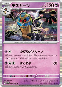 Cofagrigus 037/086 - SV11W White Flare Holofoil (Japanese)