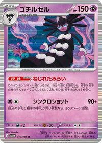 Gothitelle 040/086 - SV11W White Flare Holofoil (Japanese)