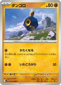 Roggenrola 043/086 - SV11W White Flare  (Japanese)