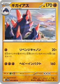Gigalith 045/086 - SV11W White Flare  (Japanese)