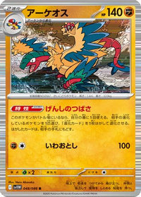 Archeops 048/086 - SV11W White Flare Holofoil (Japanese)