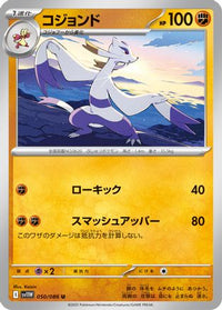 Mienshao 050/086 - SV11W White Flare  (Japanese)