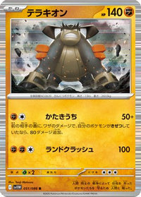 Terrakion 051/086 - SV11W White Flare Holofoil (Japanese)