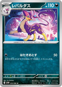 Liepard 053/086 - SV11W White Flare  (Japanese)