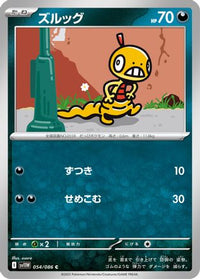 Scraggy 054/086 - SV11W White Flare  (Japanese)