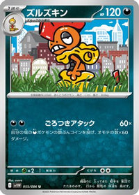 Scrafty 055/086 - SV11W White Flare  (Japanese)