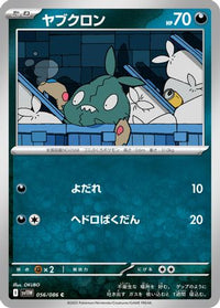 Trubbish 056/086 - SV11W White Flare  (Japanese)