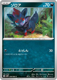 Zorua 058/086 - SV11W White Flare  (Japanese)