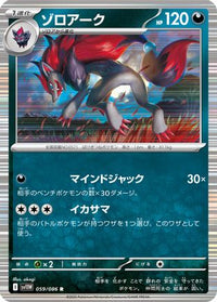 Zoroark 059/086 - SV11W White Flare Holofoil (Japanese)
