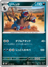 Zweilous 061/086 - SV11W White Flare  (Japanese)
