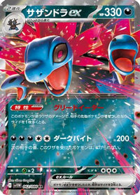 Hydreigon ex 062/086 - SV11W White Flare Holofoil (Japanese)