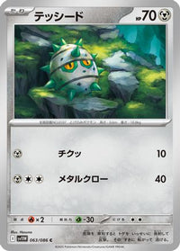 Ferroseed 063/086 - SV11W White Flare  (Japanese)