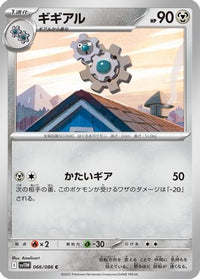 Klang 066/086 - SV11W White Flare  (Japanese)