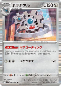 Klinklang 067/086 - SV11W White Flare Holofoil (Japanese)