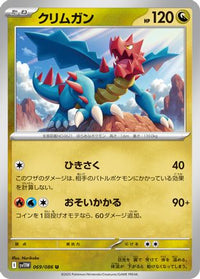 Druddigon 069/086 - SV11W White Flare  (Japanese)