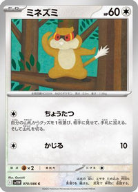 Patrat 070/086 - SV11W White Flare  (Japanese)