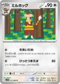 Watchog 071/086 - SV11W White Flare  (Japanese)