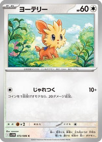 Lillipup 072/086 - SV11W White Flare  (Japanese)
