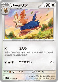 Herdier 073/086 - SV11W White Flare  (Japanese)