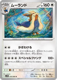 Stoutland 074/086 - SV11W White Flare  (Japanese)