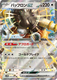 Bouffalant ex 075/086 - SV11W White Flare Holofoil (Japanese)