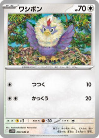 Rufflet 076/086 - SV11W White Flare  (Japanese)