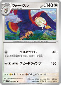 Braviary 077/086 - SV11W White Flare  (Japanese)