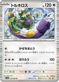 Tornadus 078/086 - SV11W White Flare Holofoil (Japanese)