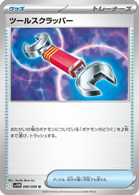 Tool Scrapper 080/086 - SV11W White Flare  (Japanese)