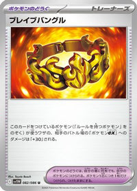 Brave Bangle 082/086 - SV11W White Flare  (Japanese)