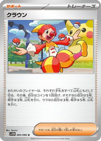 Harlequin 083/086 - SV11W White Flare  (Japanese)