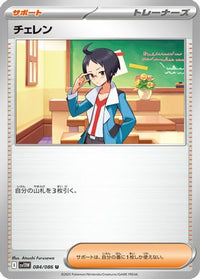 Cheren 084/086 - SV11W White Flare  (Japanese)