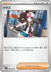 Hilda 085/086 - SV11W White Flare  (Japanese)