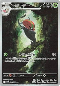 Accelgor 094/086 - SV11W White Flare Holofoil (Japanese)