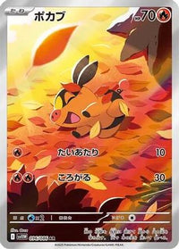 Tepig 096/086 - SV11W White Flare Holofoil (Japanese)