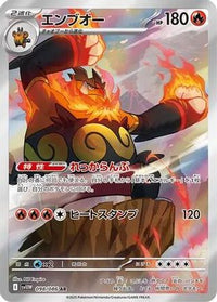 Emboar 098/086 - SV11W White Flare Holofoil (Japanese)
